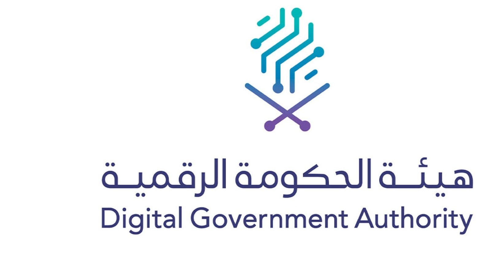 هيئة الحكومة الرقمية السعودية تطلق إطاراً متكاملاً لتعزيز أمن الهوية الرقمية ومكافحة الاحتيال الإلكتروني